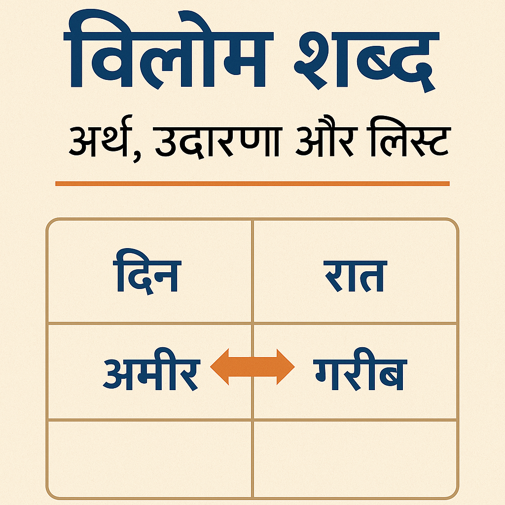 Vilom Shabd in Hindi