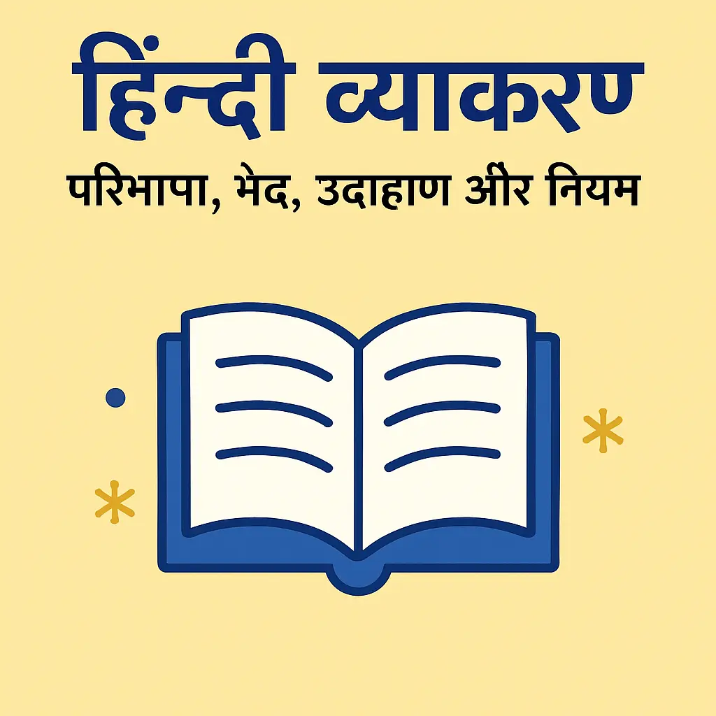 हिन्दी व्याकरण
