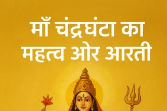 चंद्रघंटा पूजा