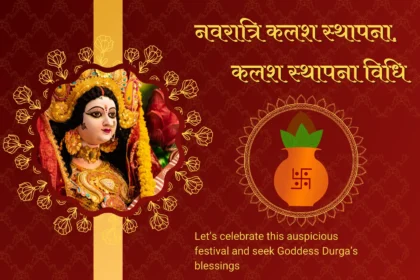 नवरात्रि कलश स्थापना